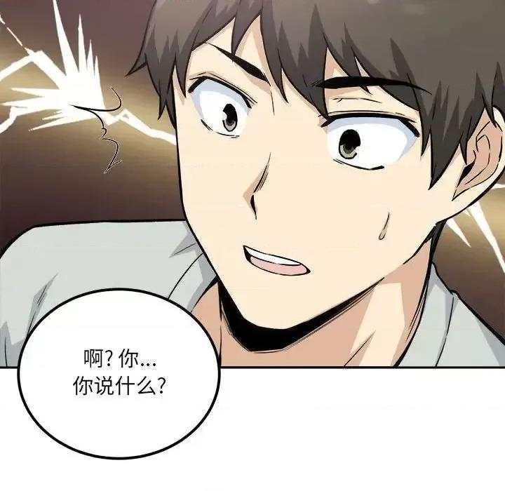 恶霸室友毋通来 最惨房东并不惨第 67 话 第103页
