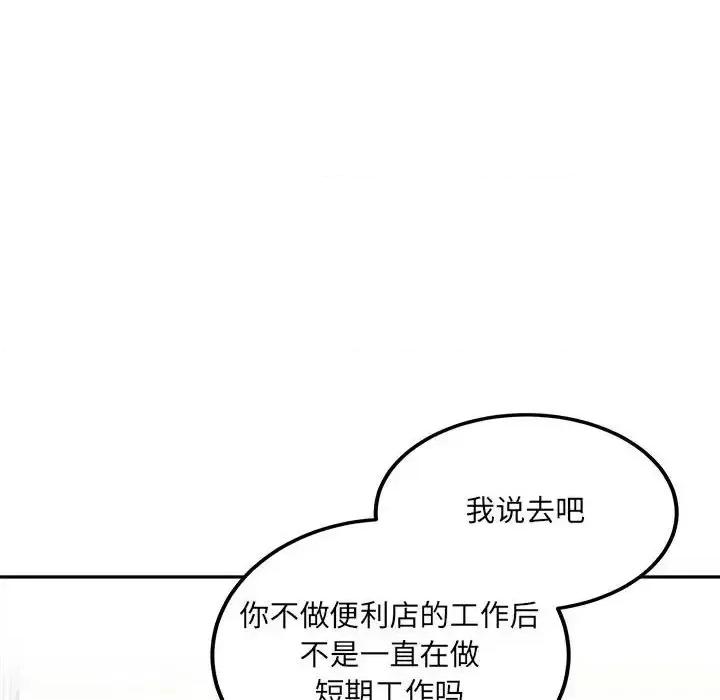 恶霸室友毋通来 最惨房东并不惨第 67 话 第104页