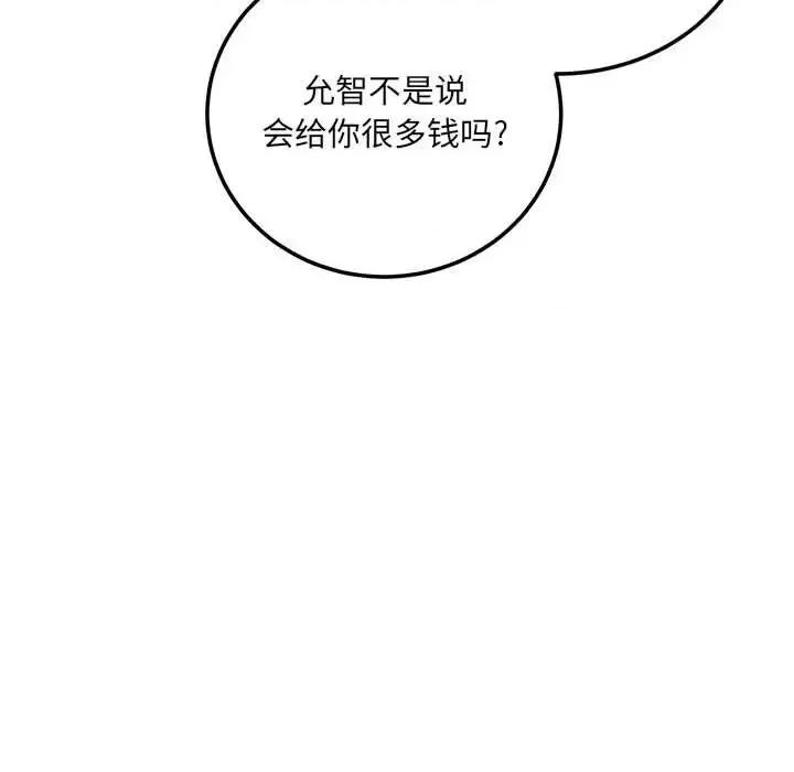 恶霸室友毋通来 最惨房东并不惨第 67 话 第107页