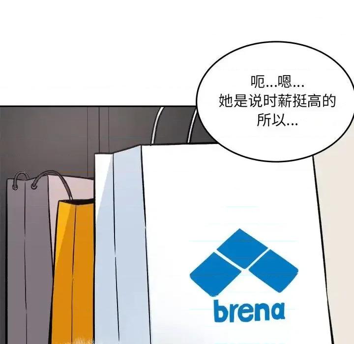 恶霸室友毋通来 最惨房东并不惨第 67 话 第108页