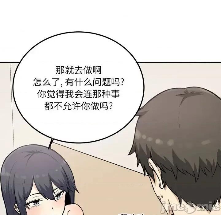 恶霸室友毋通来 最惨房东并不惨第 67 话 第110页