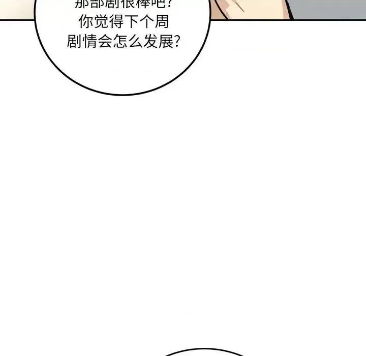 恶霸室友毋通来 最惨房东并不惨第 67 话 第112页