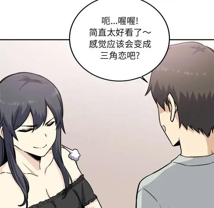 恶霸室友毋通来 最惨房东并不惨第 67 话 第113页