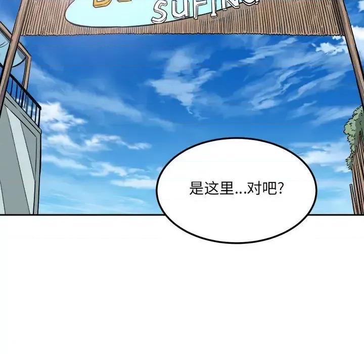 恶霸室友毋通来 最惨房东并不惨第 67 话 第121页