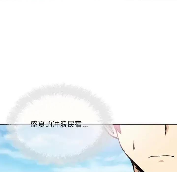 恶霸室友毋通来 最惨房东并不惨第 67 话 第122页
