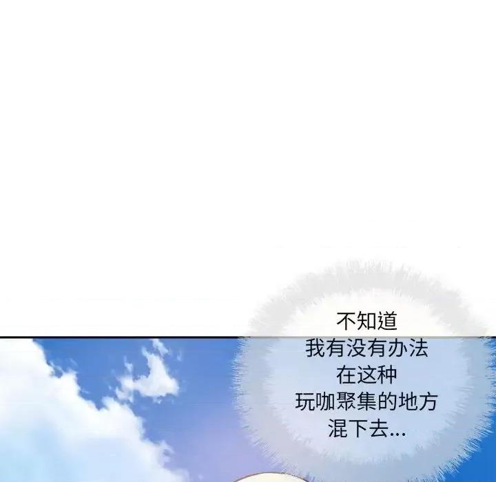 恶霸室友毋通来 最惨房东并不惨第 67 话 第124页