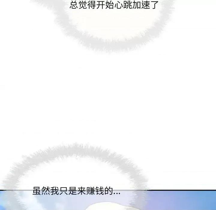 恶霸室友毋通来 最惨房东并不惨第 67 话 第127页