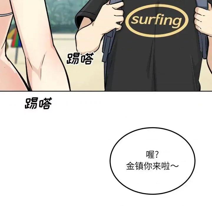 恶霸室友毋通来 最惨房东并不惨第 67 话 第141页