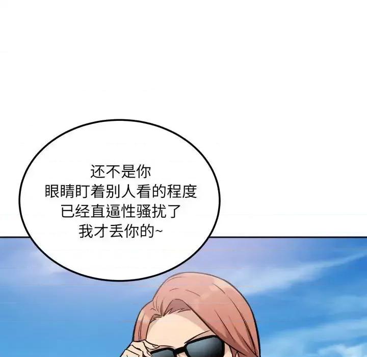 恶霸室友毋通来 最惨房东并不惨第 67 话 第148页