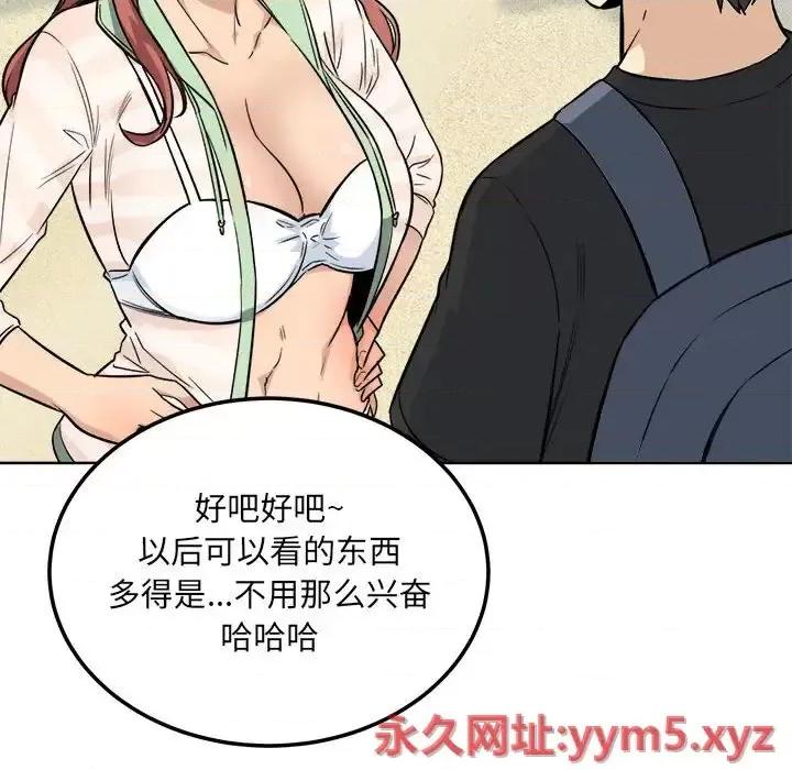 恶霸室友毋通来 最惨房东并不惨第 67 话 第152页