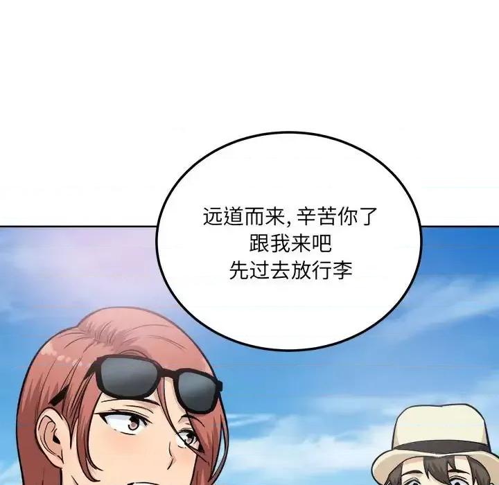 恶霸室友毋通来 最惨房东并不惨第 67 话 第153页