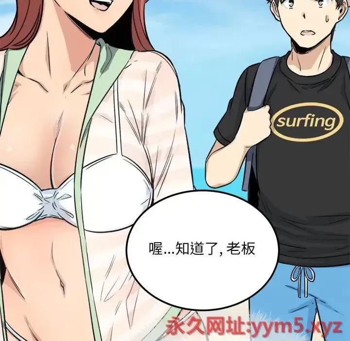 恶霸室友毋通来 最惨房东并不惨第 67 话 第154页