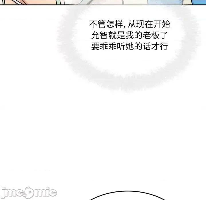 恶霸室友毋通来 最惨房东并不惨第 67 话 第155页