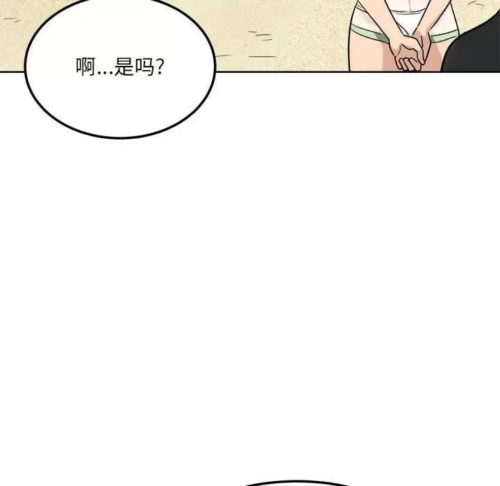 恶霸室友毋通来 最惨房东并不惨第 67 话 第157页