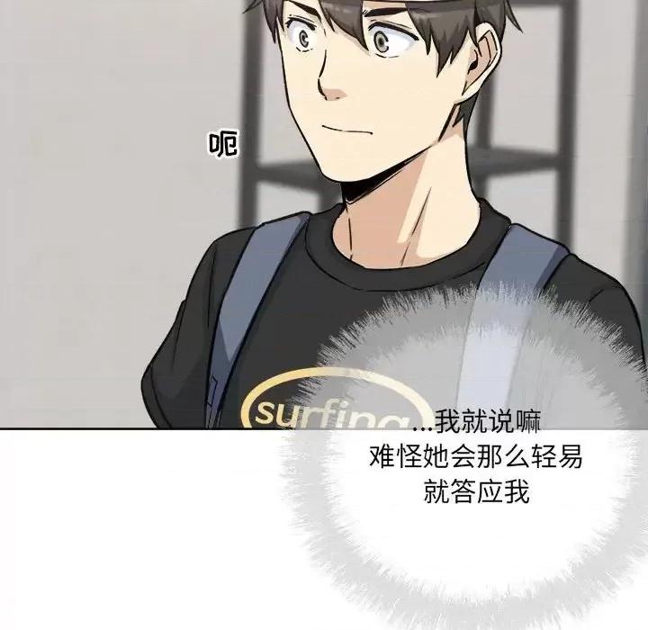 恶霸室友毋通来 最惨房东并不惨第 67 话 第161页