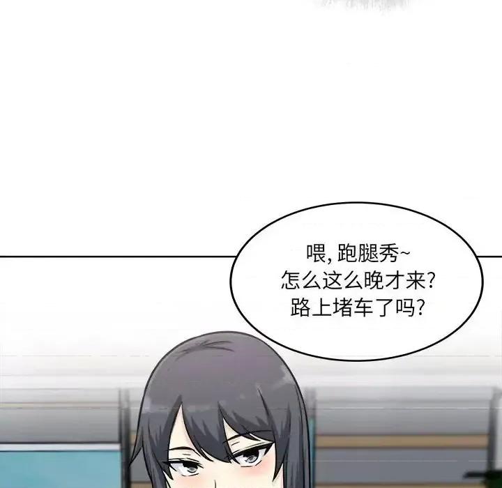 恶霸室友毋通来 最惨房东并不惨第 67 话 第162页