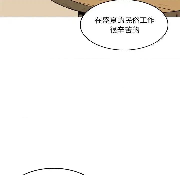恶霸室友毋通来 最惨房东并不惨第 68 话 第7页