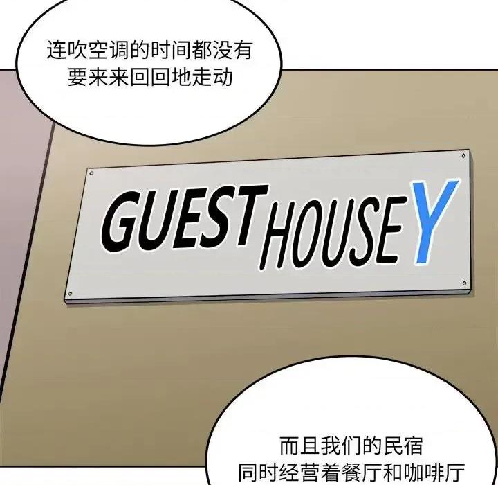 恶霸室友毋通来 最惨房东并不惨第 68 话 第8页