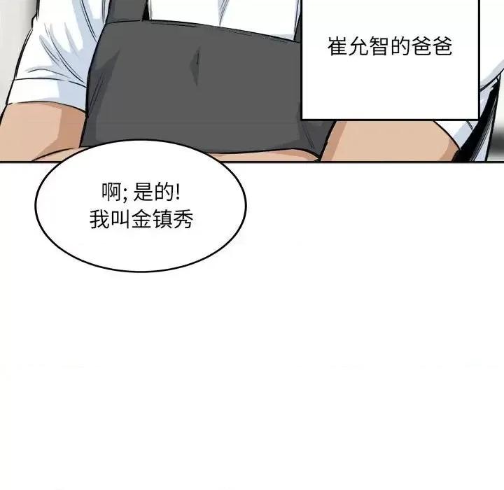 恶霸室友毋通来 最惨房东并不惨第 68 话 第11页