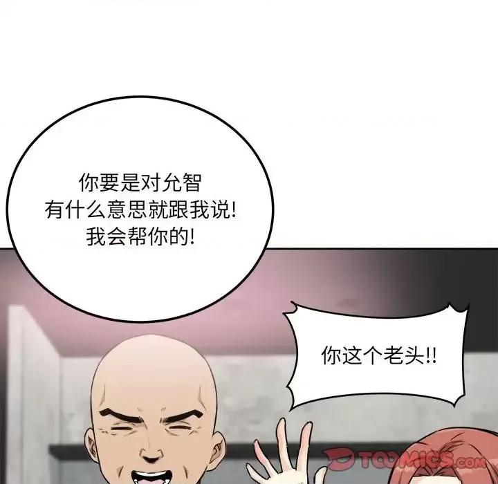 恶霸室友毋通来 最惨房东并不惨第 68 话 第12页