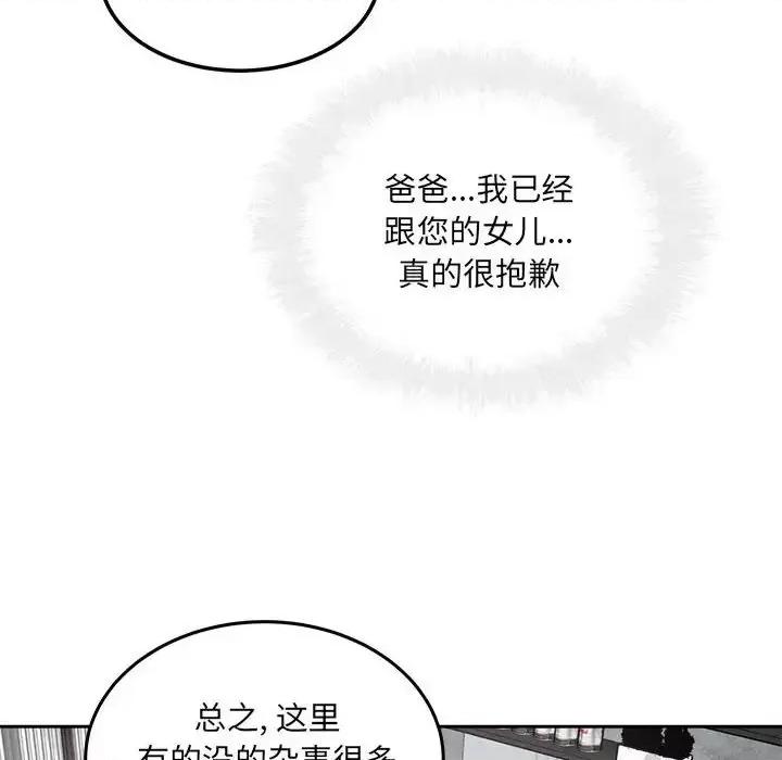 恶霸室友毋通来 最惨房东并不惨第 68 话 第14页