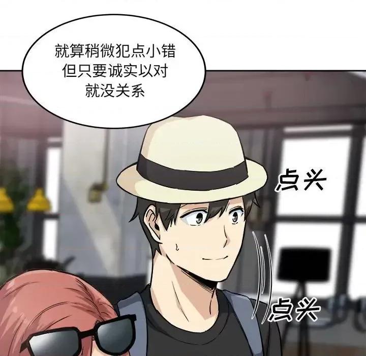 恶霸室友毋通来 最惨房东并不惨第 68 话 第17页