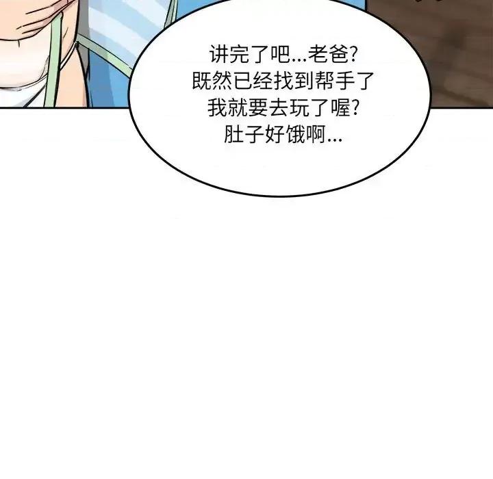 恶霸室友毋通来 最惨房东并不惨第 68 话 第19页