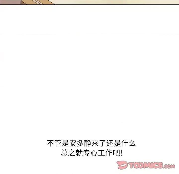 恶霸室友毋通来 最惨房东并不惨第 68 话 第21页