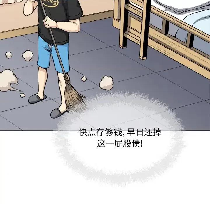 恶霸室友毋通来 最惨房东并不惨第 68 话 第23页