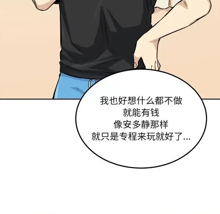 恶霸室友毋通来 最惨房东并不惨第 68 话 第26页