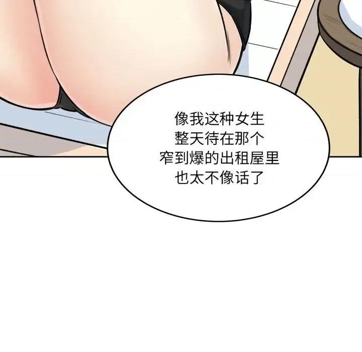 恶霸室友毋通来 最惨房东并不惨第 68 话 第36页