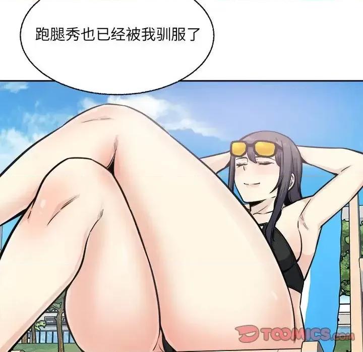 恶霸室友毋通来 最惨房东并不惨第 68 话 第39页