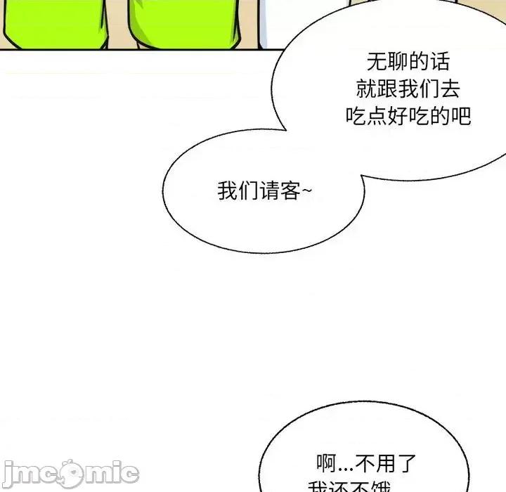 恶霸室友毋通来 最惨房东并不惨第 68 话 第45页