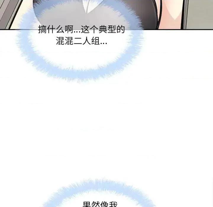 恶霸室友毋通来 最惨房东并不惨第 68 话 第47页