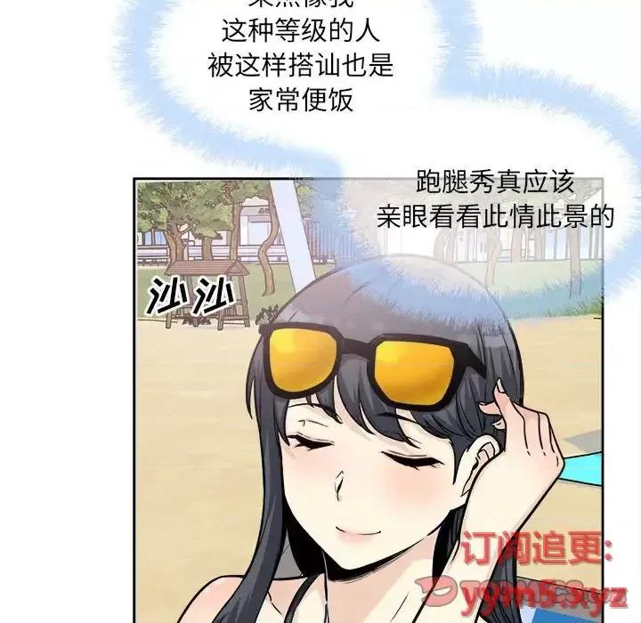 恶霸室友毋通来 最惨房东并不惨第 68 话 第48页
