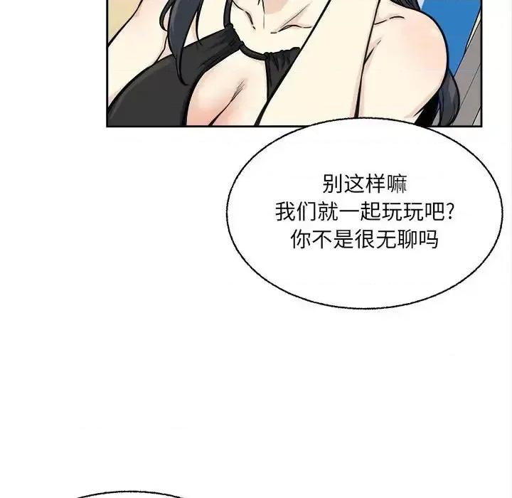 恶霸室友毋通来 最惨房东并不惨第 68 话 第49页