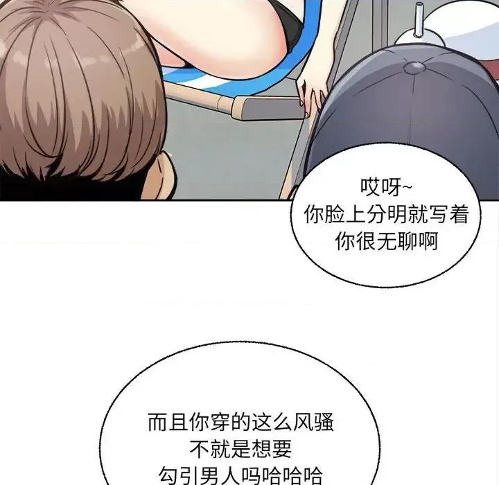 恶霸室友毋通来 最惨房东并不惨第 68 话 第51页