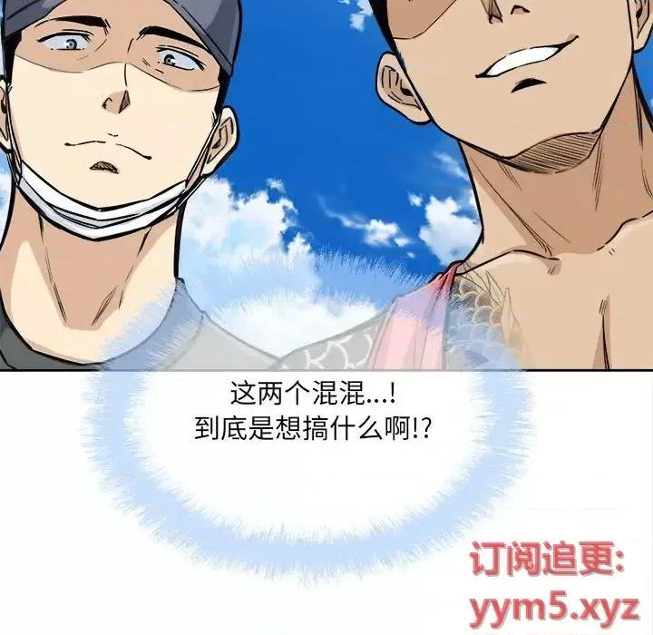 恶霸室友毋通来 最惨房东并不惨第 68 话 第53页