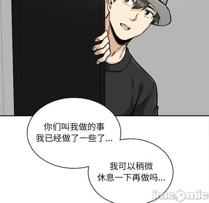 恶霸室友毋通来 最惨房东并不惨第 68 话 第55页