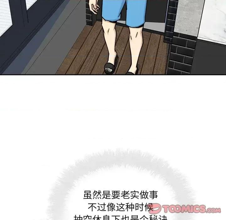 恶霸室友毋通来 最惨房东并不惨第 68 话 第57页