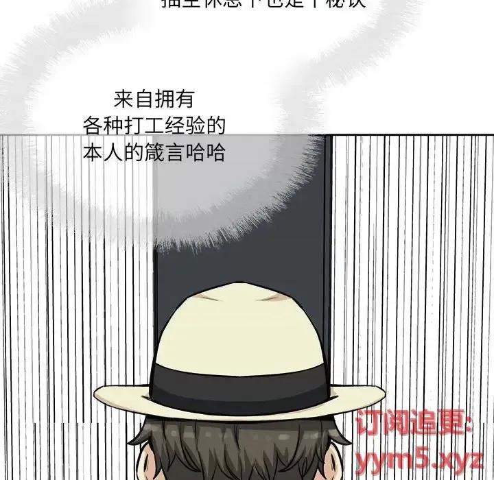 恶霸室友毋通来 最惨房东并不惨第 68 话 第58页