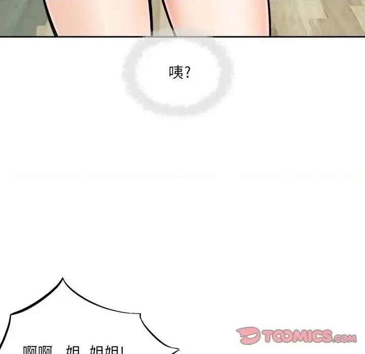 恶霸室友毋通来 最惨房东并不惨第 68 话 第66页