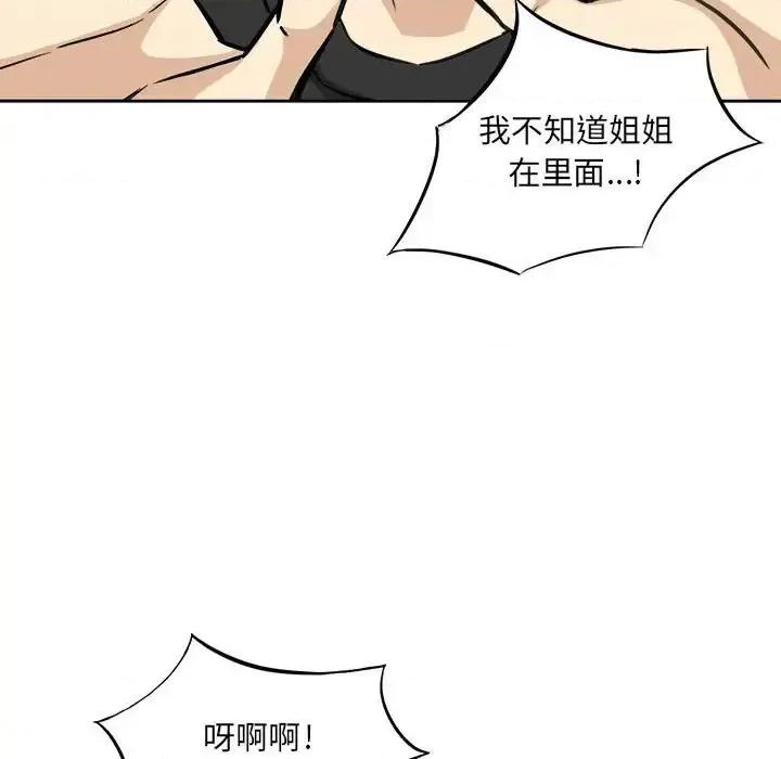 恶霸室友毋通来 最惨房东并不惨第 68 话 第68页