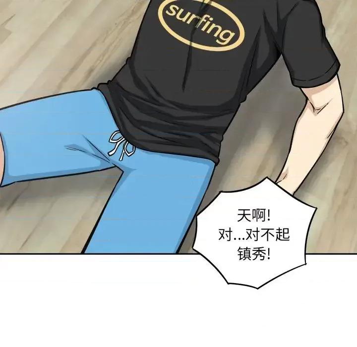 恶霸室友毋通来 最惨房东并不惨第 68 话 第74页