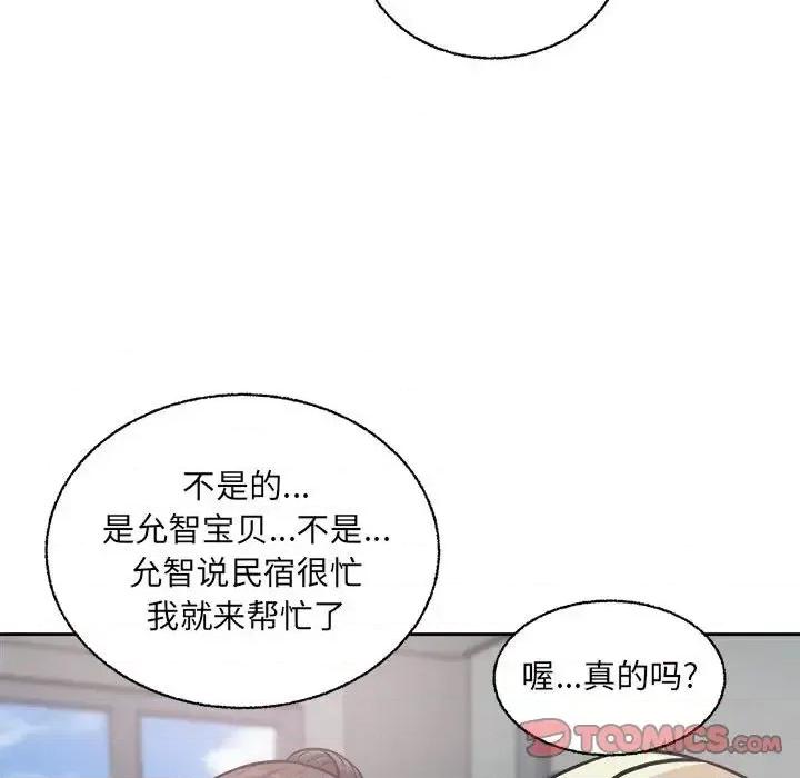 恶霸室友毋通来 最惨房东并不惨第 68 话 第84页