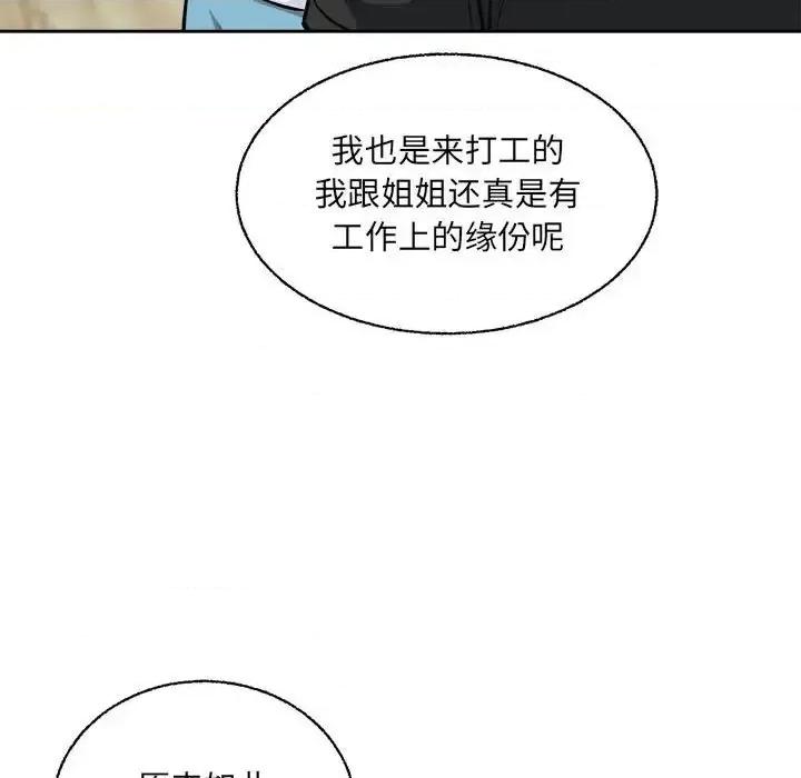 恶霸室友毋通来 最惨房东并不惨第 68 话 第86页