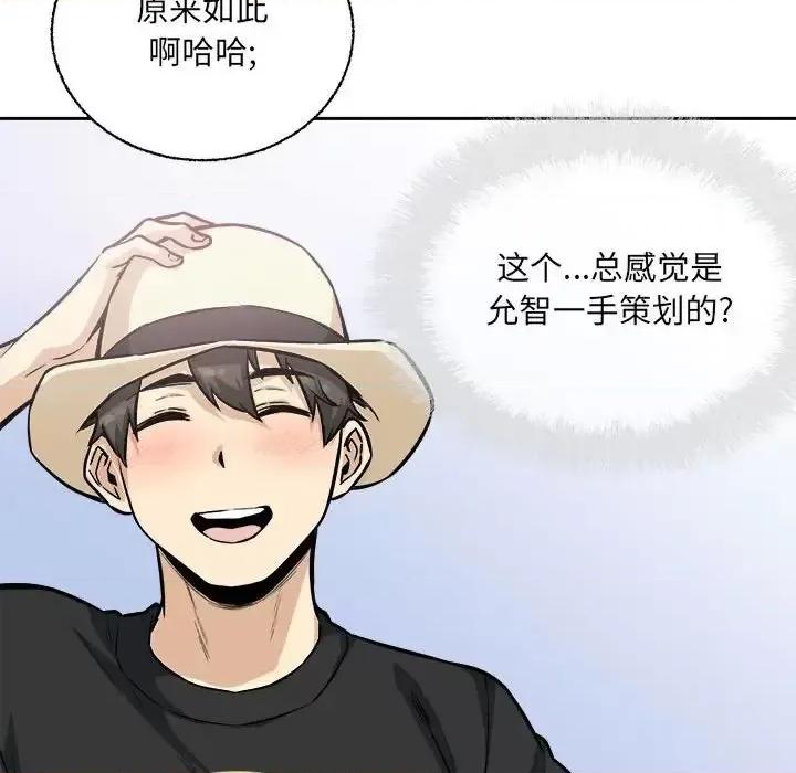 恶霸室友毋通来 最惨房东并不惨第 68 话 第87页