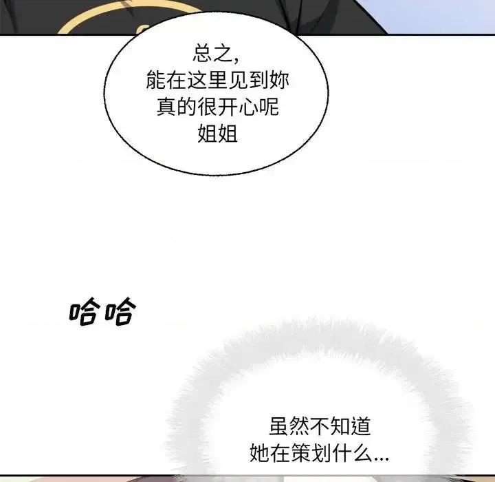 恶霸室友毋通来 最惨房东并不惨第 68 话 第88页