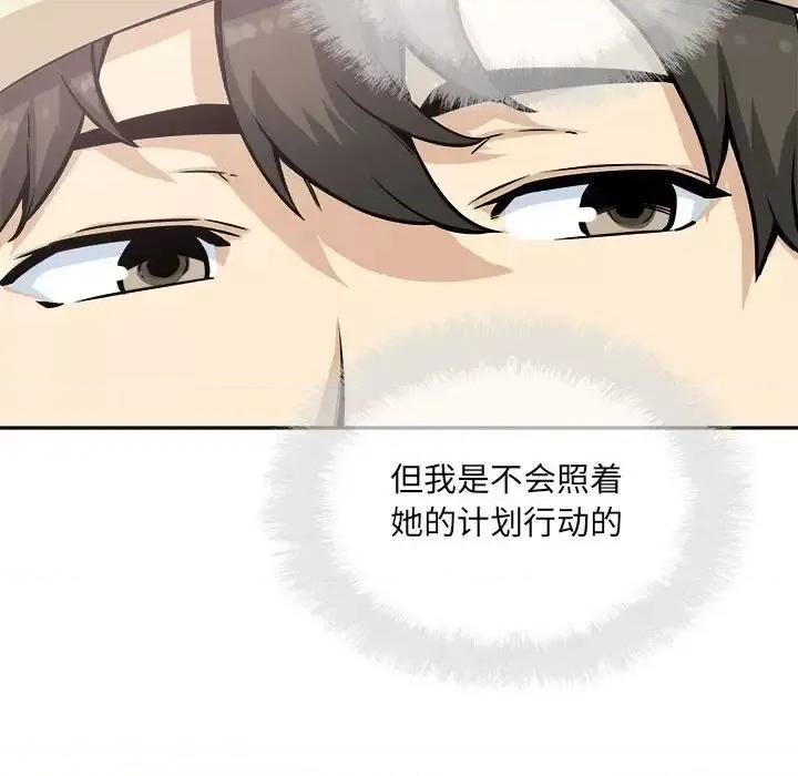 恶霸室友毋通来 最惨房东并不惨第 68 话 第89页