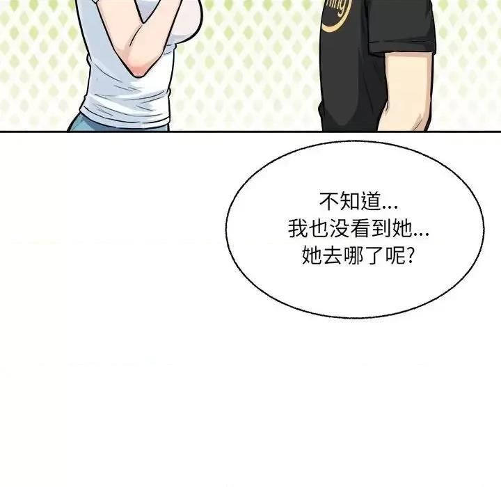 恶霸室友毋通来 最惨房东并不惨第 68 话 第91页